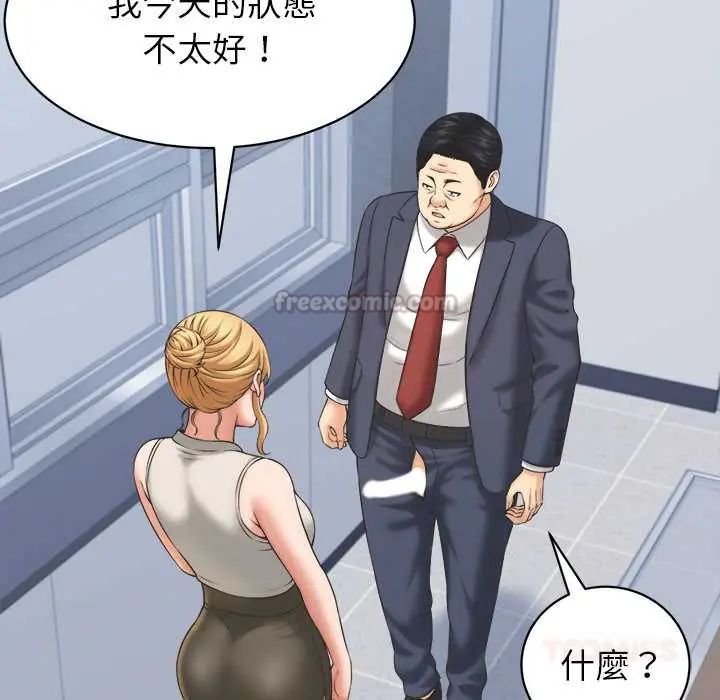 她们的夜晚属于我 - 第47話 - page 45