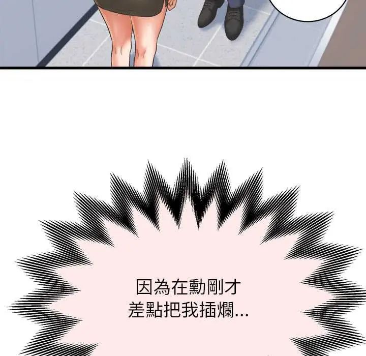 她们的夜晚属于我 - 第47話 - page 46