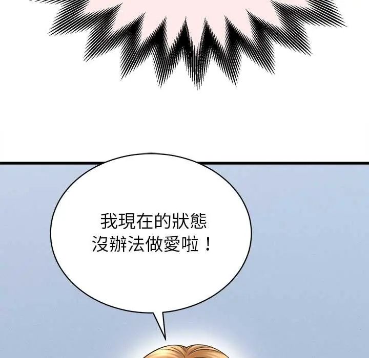 她们的夜晚属于我 - 第47話 - page 47