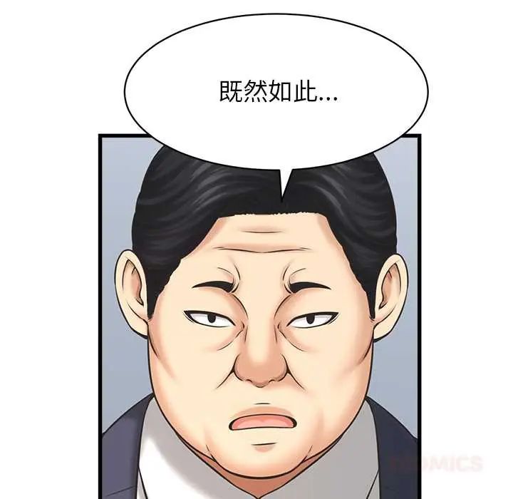 她们的夜晚属于我 - 第47話 - page 51
