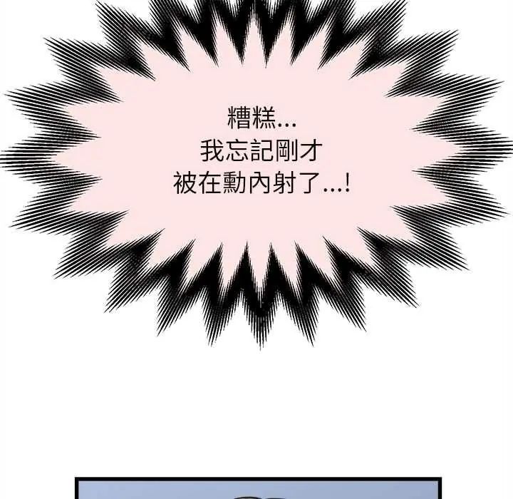 她们的夜晚属于我 - 第47話 - page 71