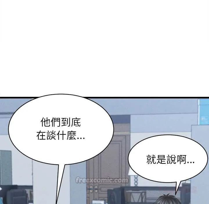 她们的夜晚属于我 - 第47話 - page 75