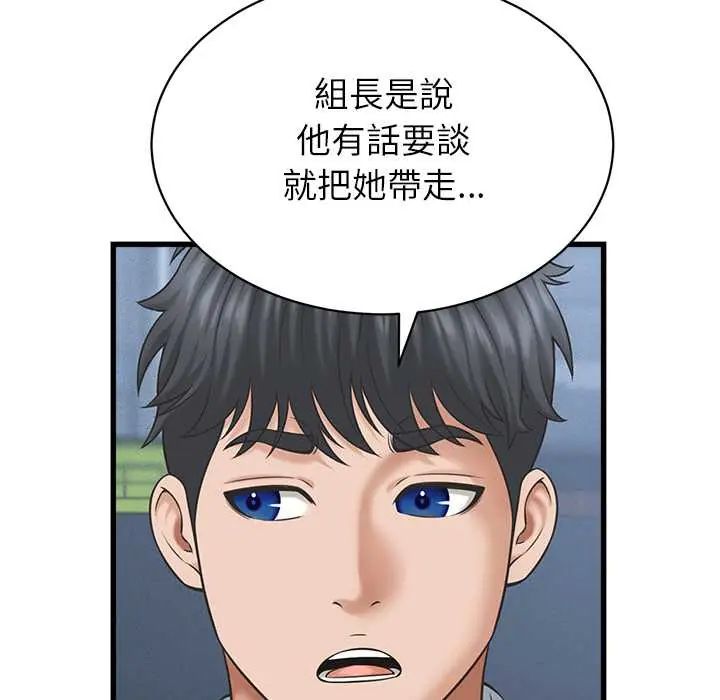 她们的夜晚属于我 - 第47話 - page 79