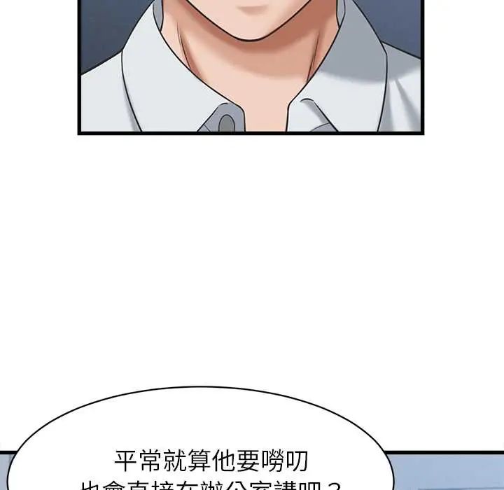 她们的夜晚属于我 - 第47話 - page 80