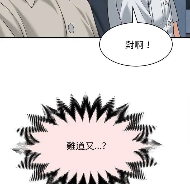 她们的夜晚属于我 - 第47話 - page 82