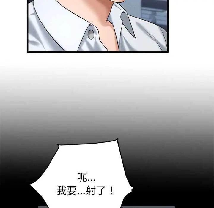 她们的夜晚属于我 - 第47話 - page 84