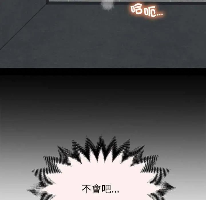 她们的夜晚属于我 - 第47話 - page 92