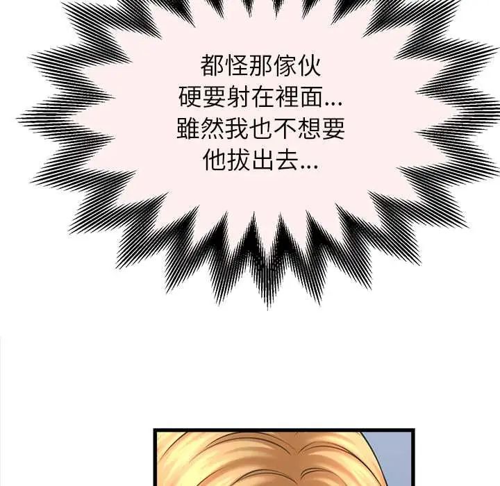 她们的夜晚属于我 - 第47話 - page 97