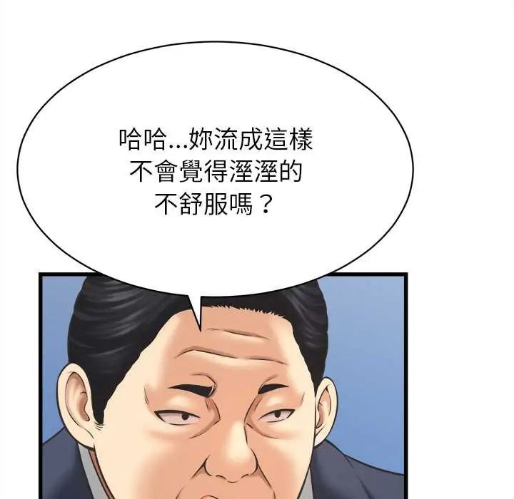 她们的夜晚属于我 - 第47話 - page 104