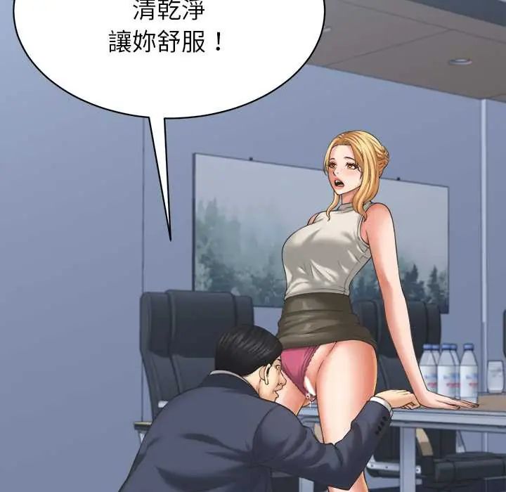 她们的夜晚属于我 - 第47話 - page 106