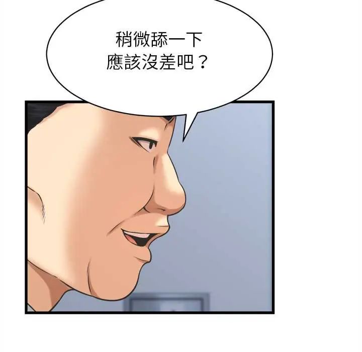 她们的夜晚属于我 - 第47話 - page 108