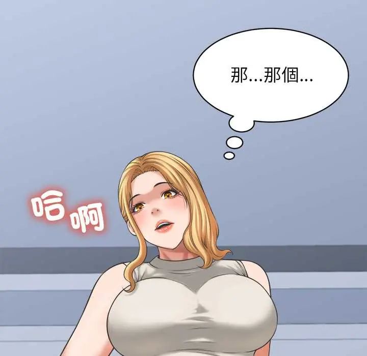 她们的夜晚属于我 - 第47話 - page 116