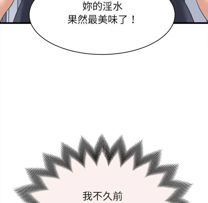 她们的夜晚属于我 - 第47話 - page 118