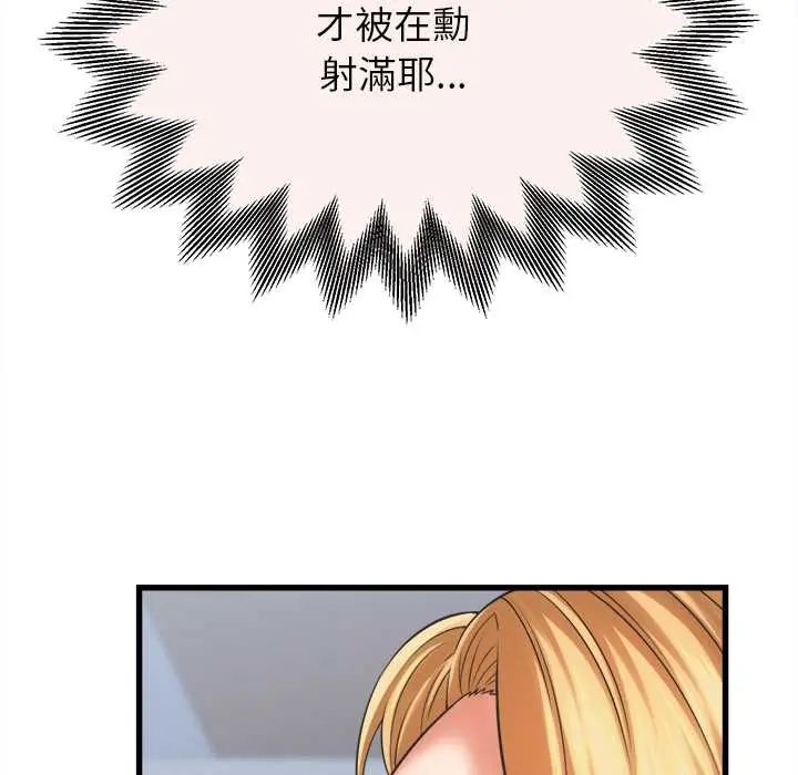 她们的夜晚属于我 - 第47話 - page 119