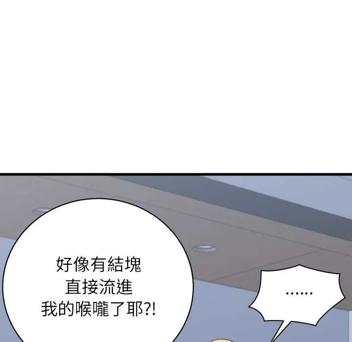 她们的夜晚属于我 - 第47話 - page 122