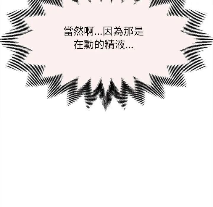 她们的夜晚属于我 - 第47話 - page 125