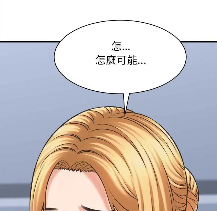 她们的夜晚属于我 - 第47話 - page 126