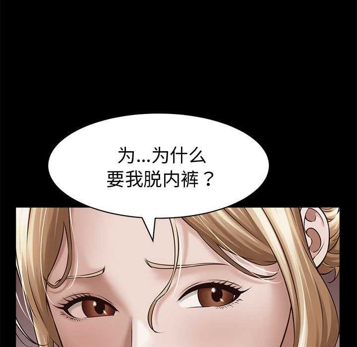 她们的夜晚属于我 - 第13話 - page 27