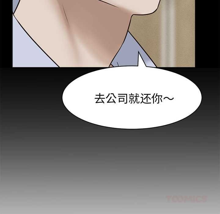她们的夜晚属于我 - 第13話 - page 30