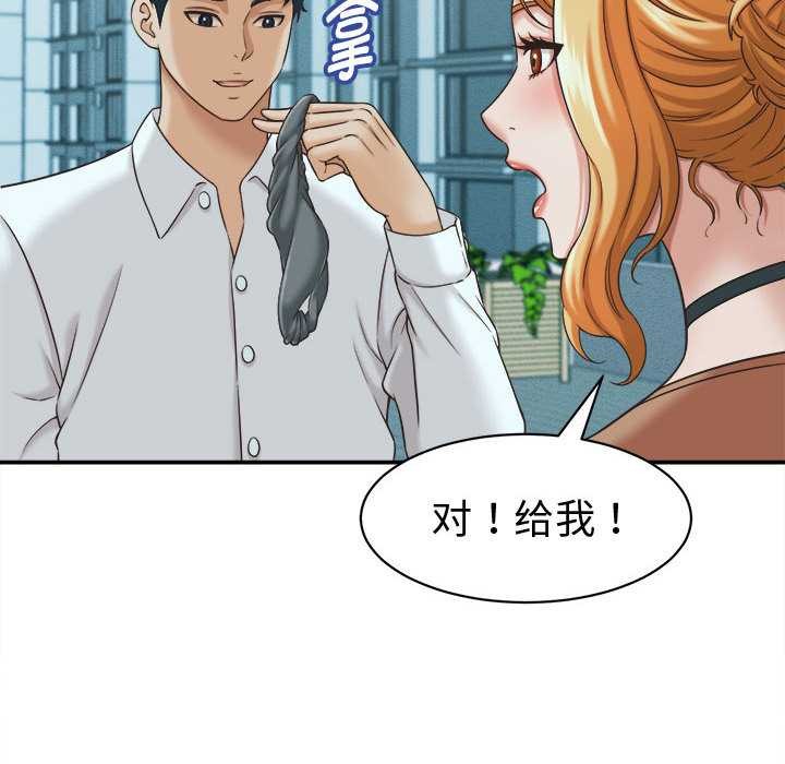 她们的夜晚属于我 - 第13話 - page 34