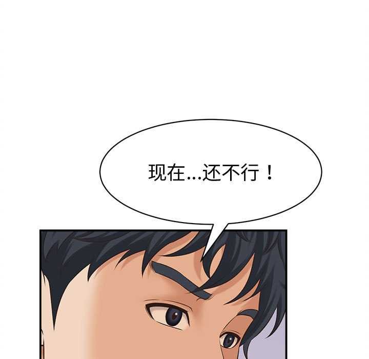 她们的夜晚属于我 - 第13話 - page 35