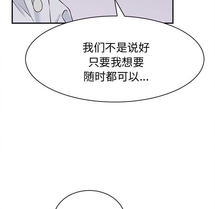 她们的夜晚属于我 - 第13話 - page 48