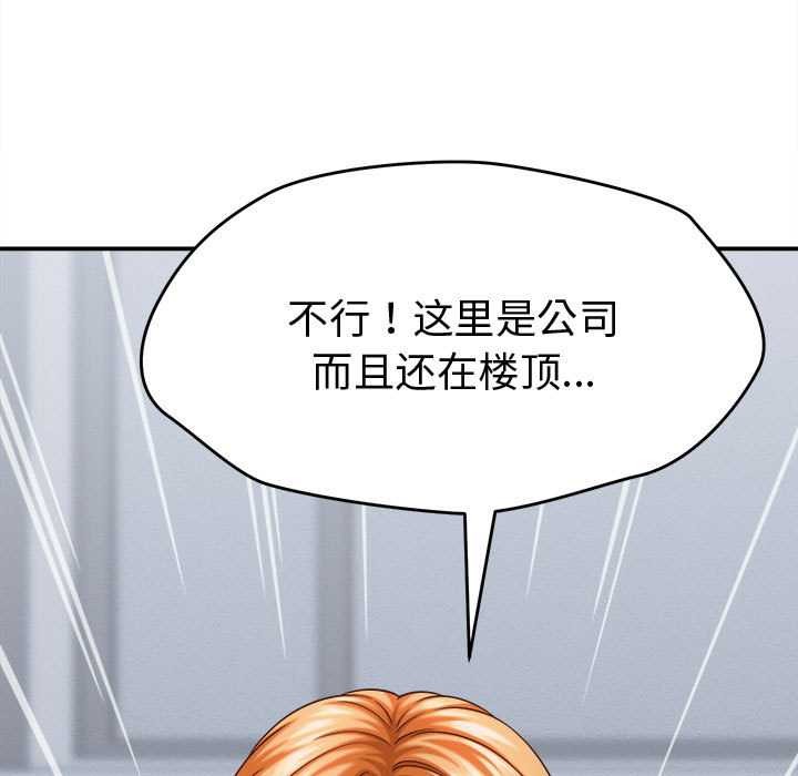 她们的夜晚属于我 - 第13話 - page 53