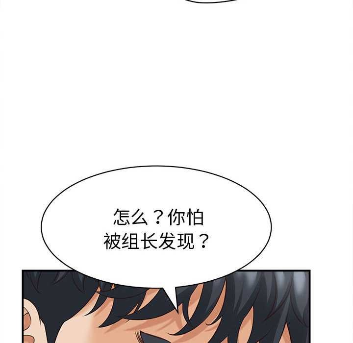 她们的夜晚属于我 - 第13話 - page 62
