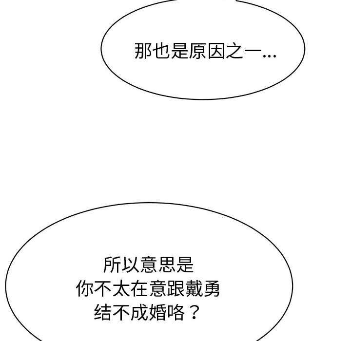 她们的夜晚属于我 - 第13話 - page 66