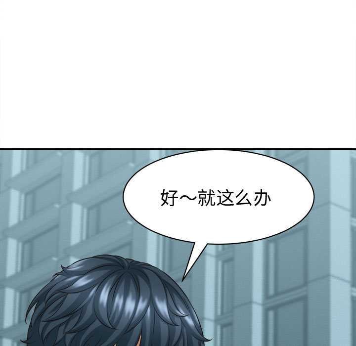 她们的夜晚属于我 - 第13話 - page 73