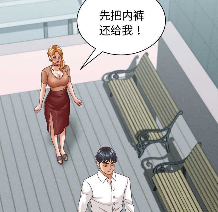 她们的夜晚属于我 - 第13話 - page 76