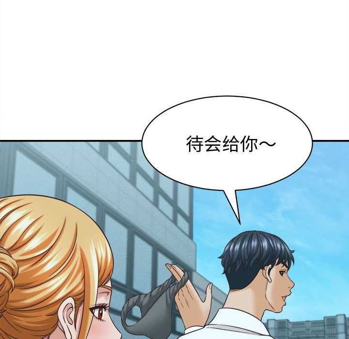 她们的夜晚属于我 - 第13話 - page 78