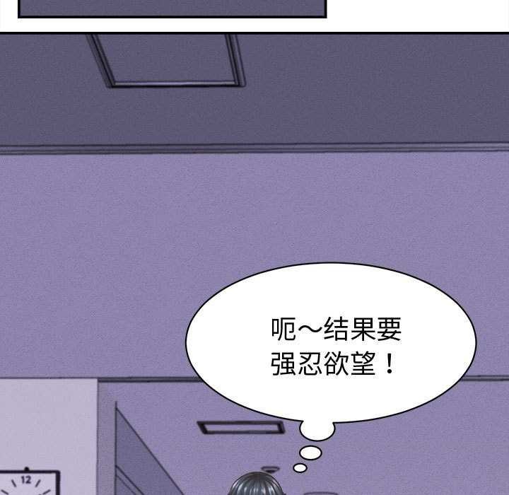 她们的夜晚属于我 - 第13話 - page 81