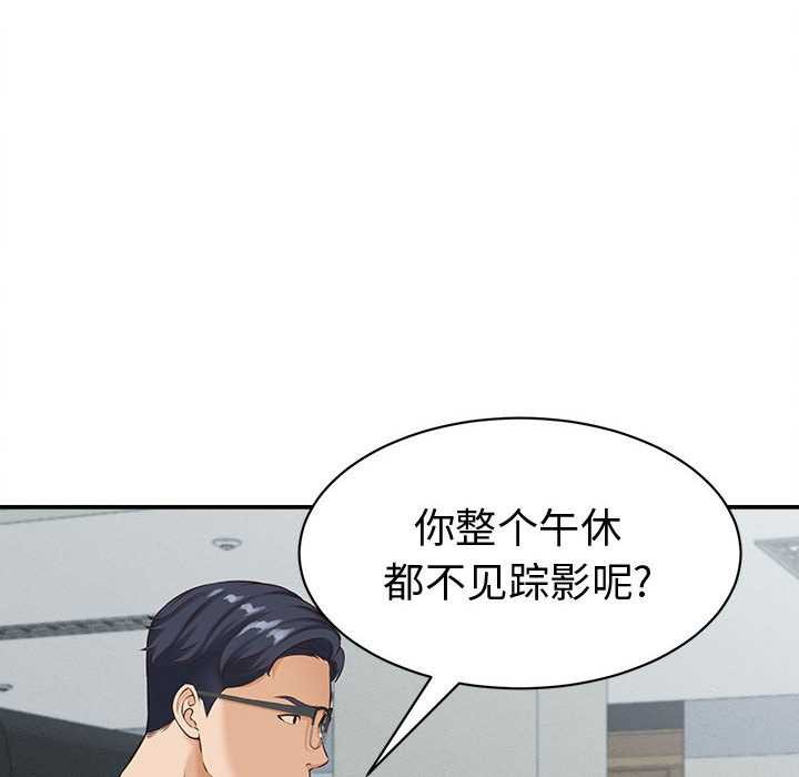 她们的夜晚属于我 - 第13話 - page 88