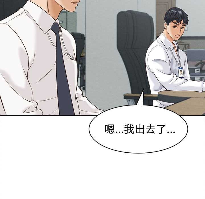 她们的夜晚属于我 - 第13話 - page 89