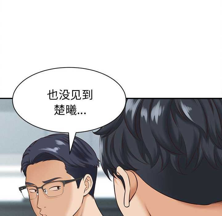 她们的夜晚属于我 - 第13話 - page 90