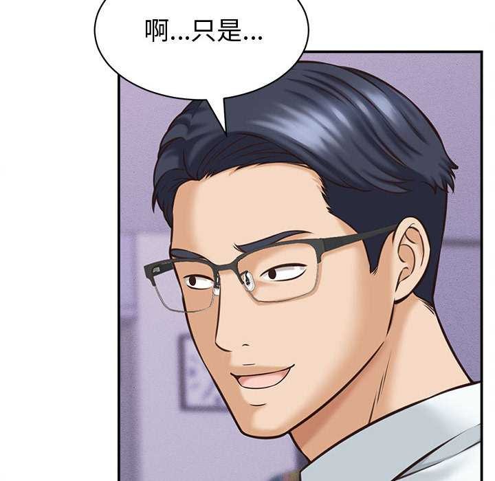 她们的夜晚属于我 - 第13話 - page 94
