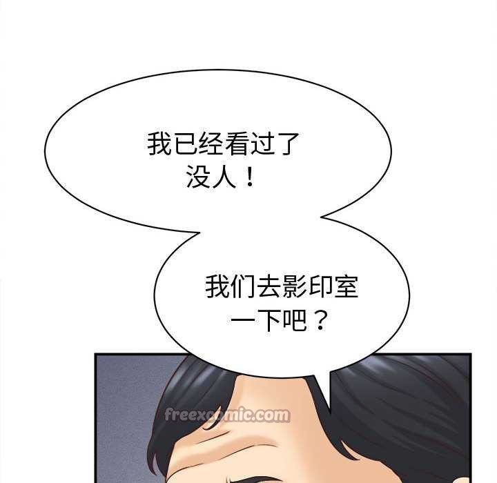 她们的夜晚属于我 - 第13話 - page 112