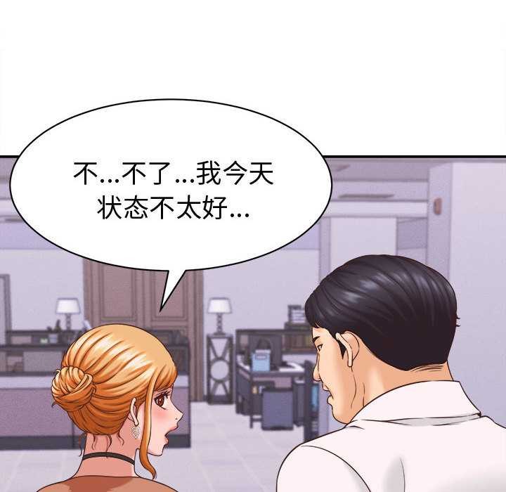 她们的夜晚属于我 - 第13話 - page 114