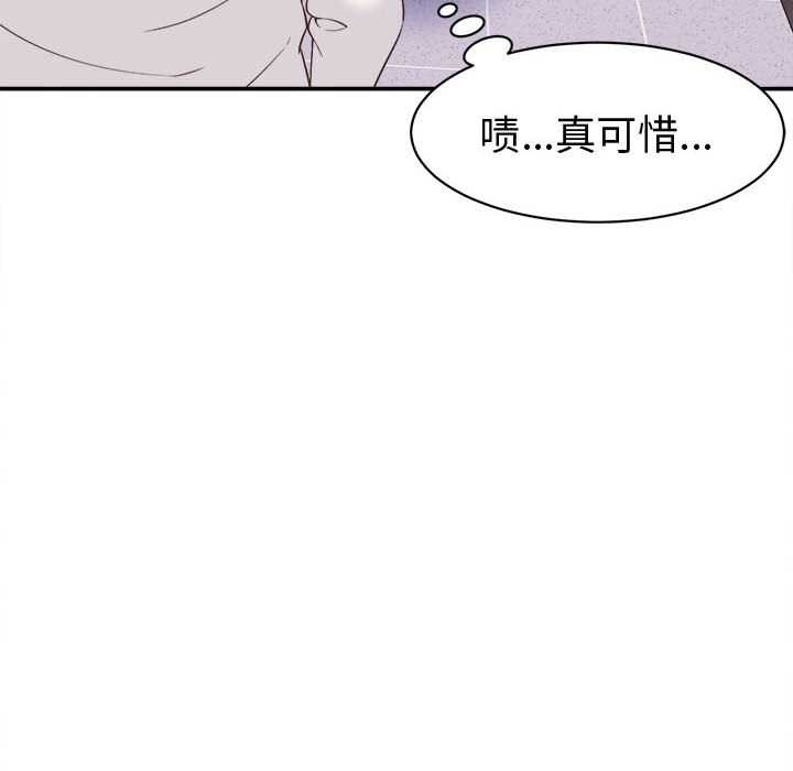 她们的夜晚属于我 - 第13話 - page 118