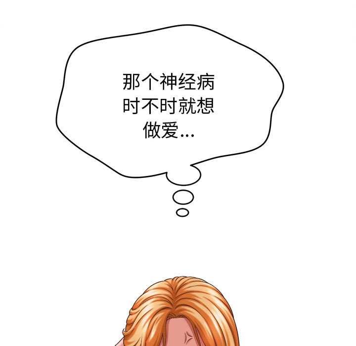 她们的夜晚属于我 - 第13話 - page 119