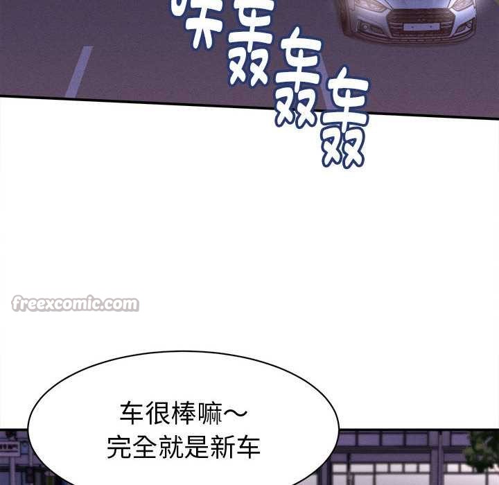 她们的夜晚属于我 - 第13話 - page 140
