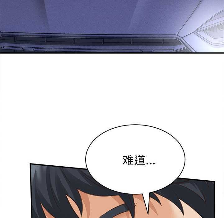 她们的夜晚属于我 - 第13話 - page 142