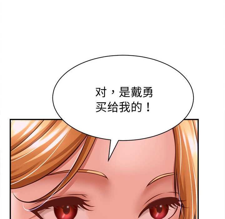 她们的夜晚属于我 - 第13話 - page 144
