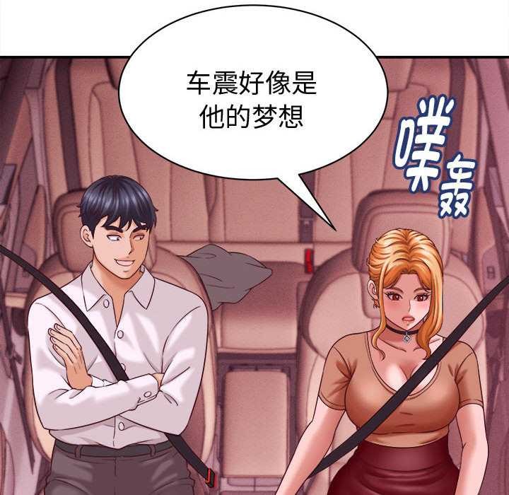 她们的夜晚属于我 - 第13話 - page 146