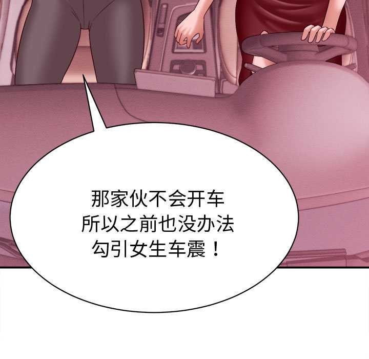 她们的夜晚属于我 - 第13話 - page 147