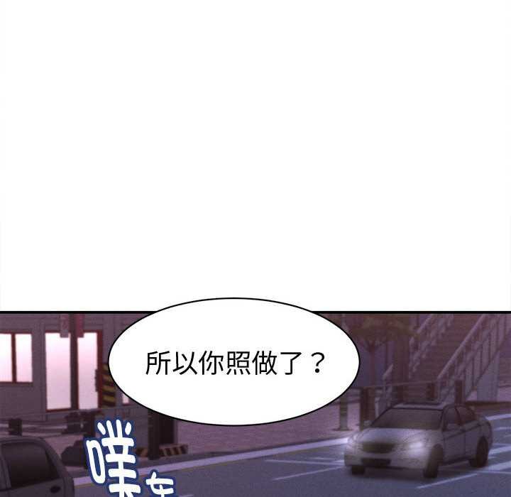 她们的夜晚属于我 - 第13話 - page 148