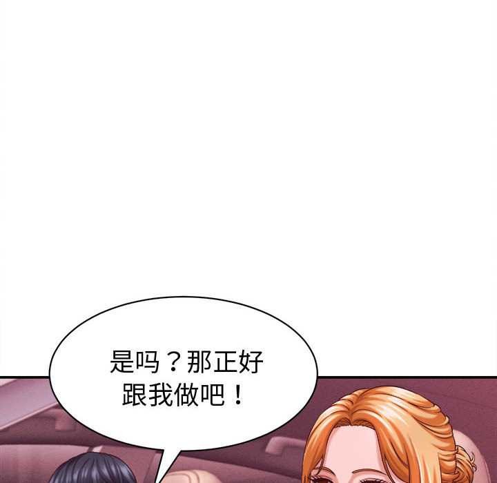 她们的夜晚属于我 - 第13話 - page 150