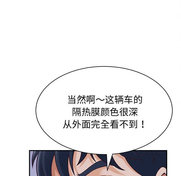 她们的夜晚属于我 - 第13話 - page 157