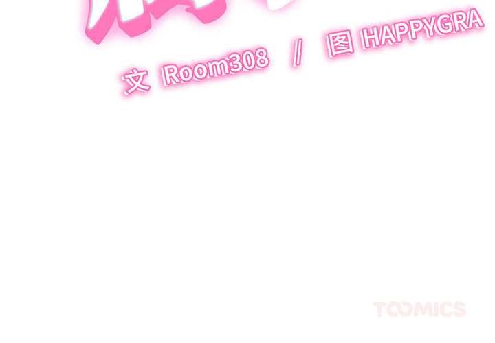 她们的夜晚属于我 - 第11話 - page 3